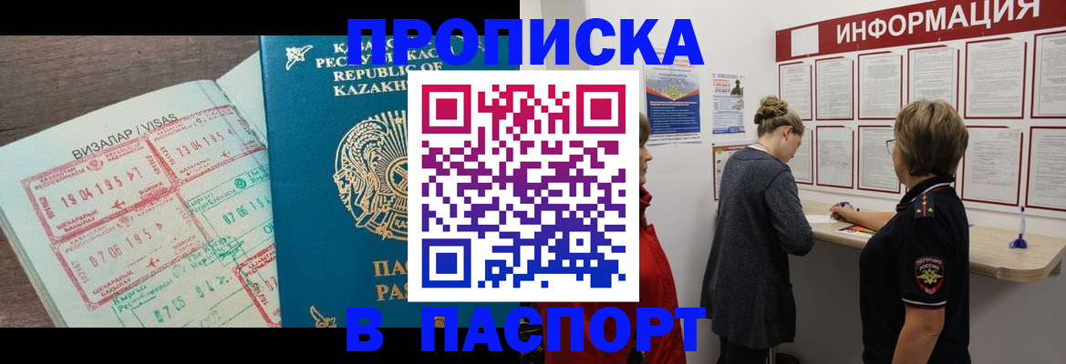 прописка в Каргополе